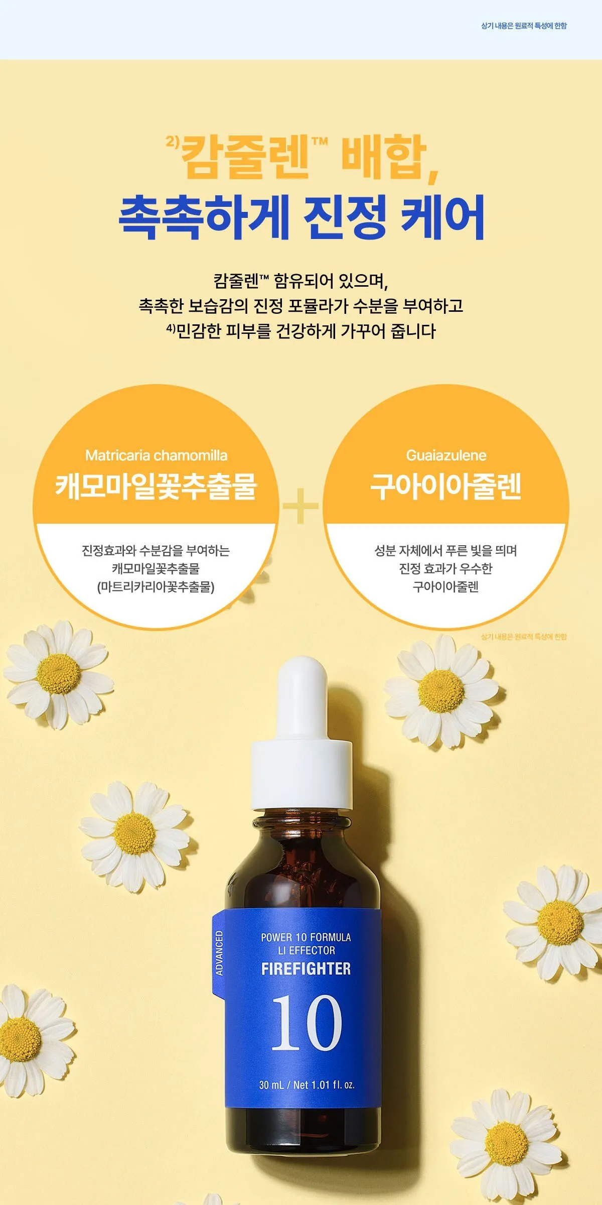It's Skin Power 10 Formula LI Effector Firefighter 30ml 2 Pack Detail