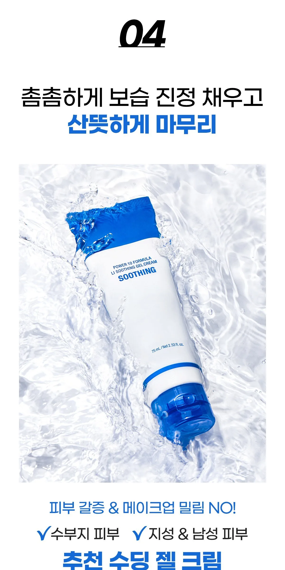IT'S SKIN Power 10 Formula LI Soothing Gel Cream 75ml Detail