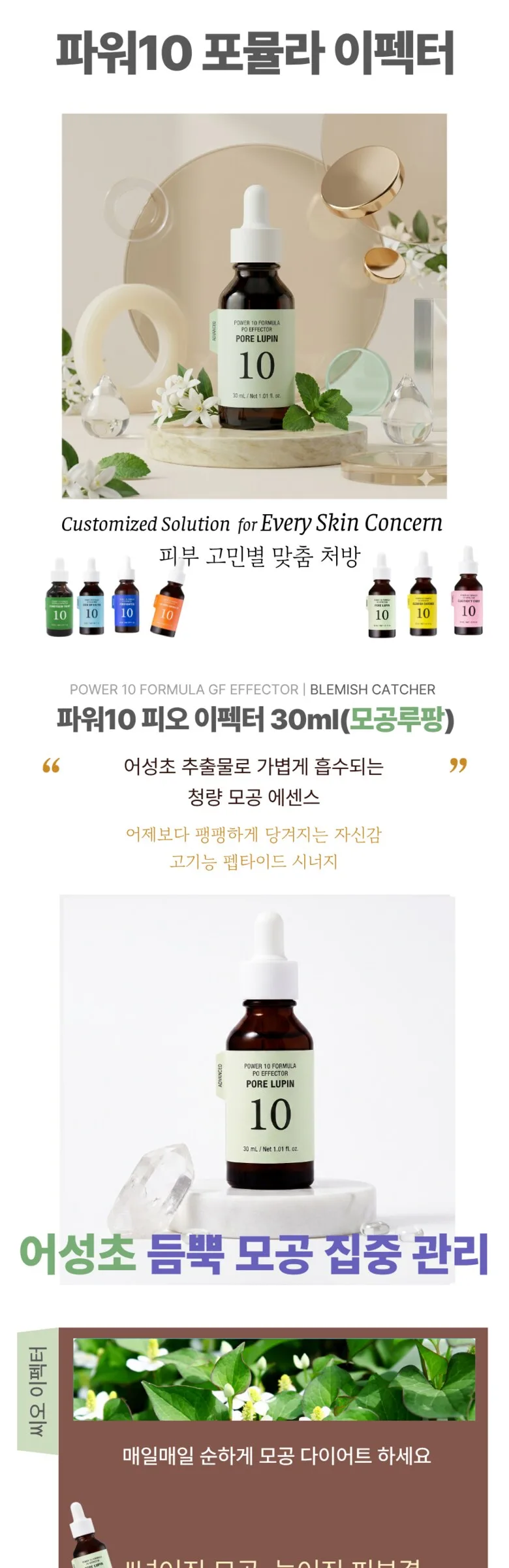 It's Skin Power 10 Formula PO Effector Pore Lupin Essence 30ml Detail