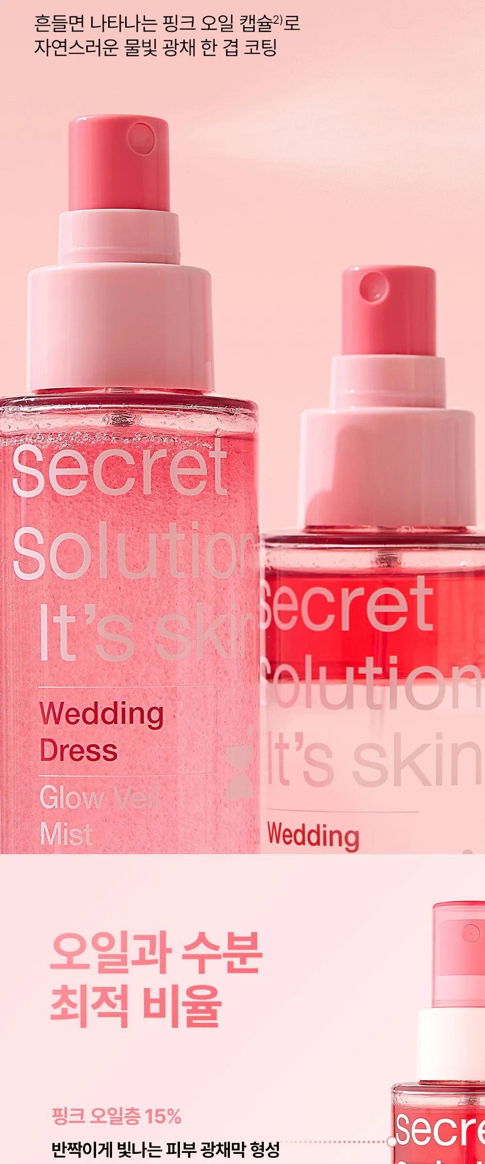 It's Skin Secret Solution Wedding Dress Glow Veil Mist 100g Detail