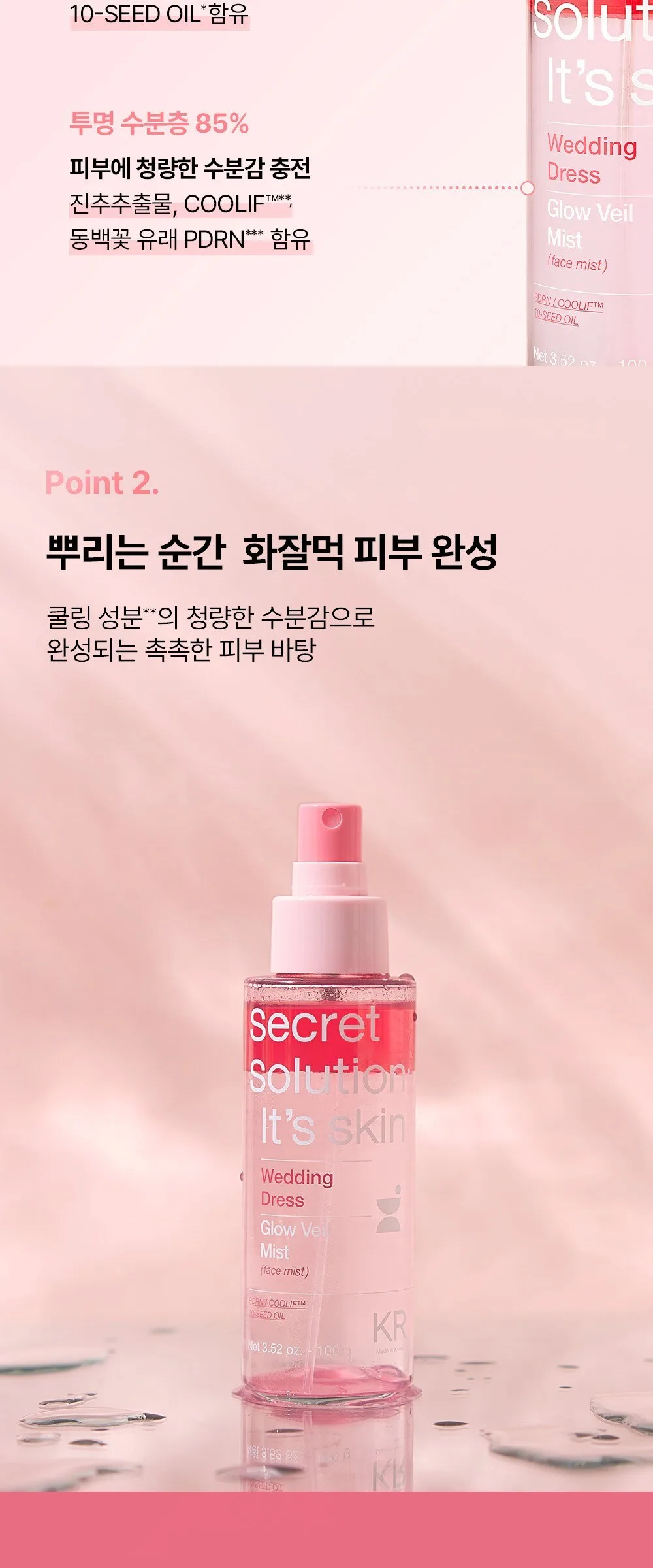 It's Skin Secret Solution Wedding Dress Glow Veil Mist 100g Detail