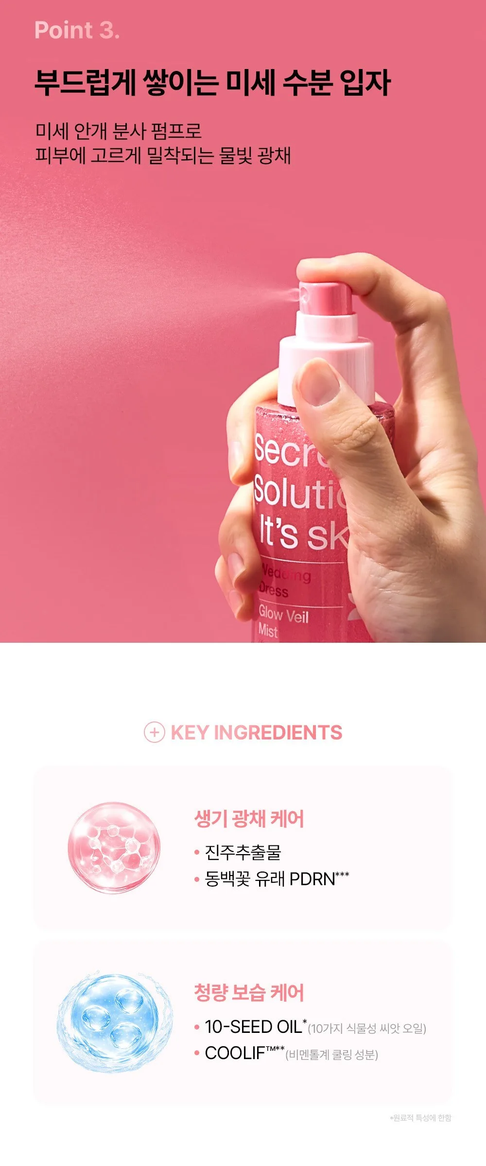 It's Skin Secret Solution Wedding Dress Glow Veil Mist 100g Detail