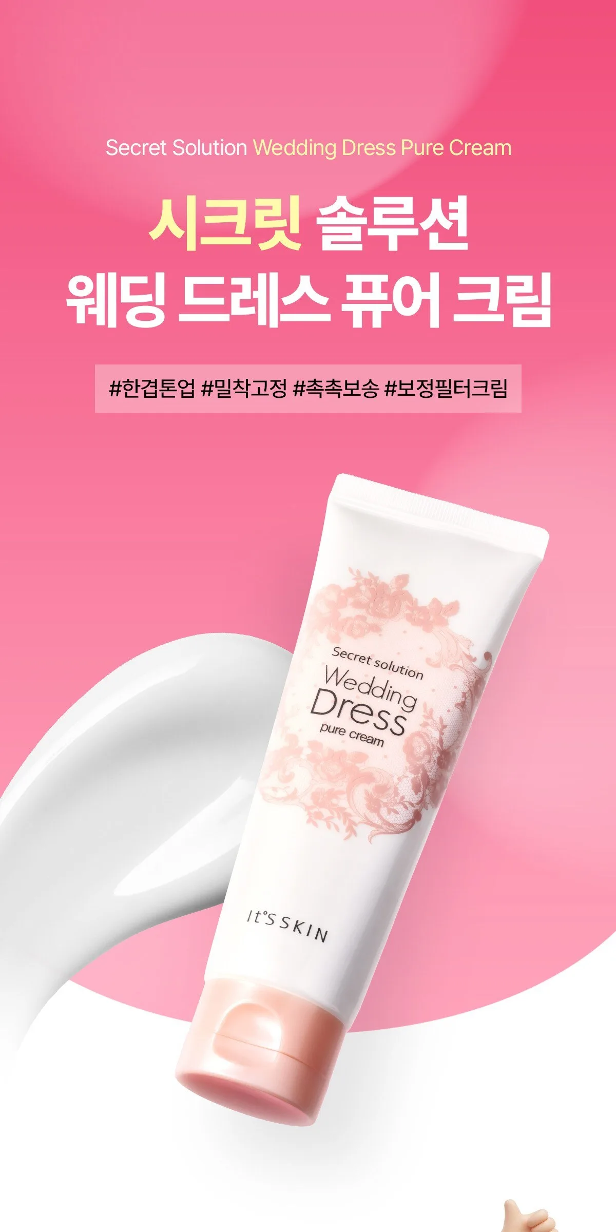 It's Skin Secret Solution Wedding Dress Pure Tone-Up Cream 100ml Detail