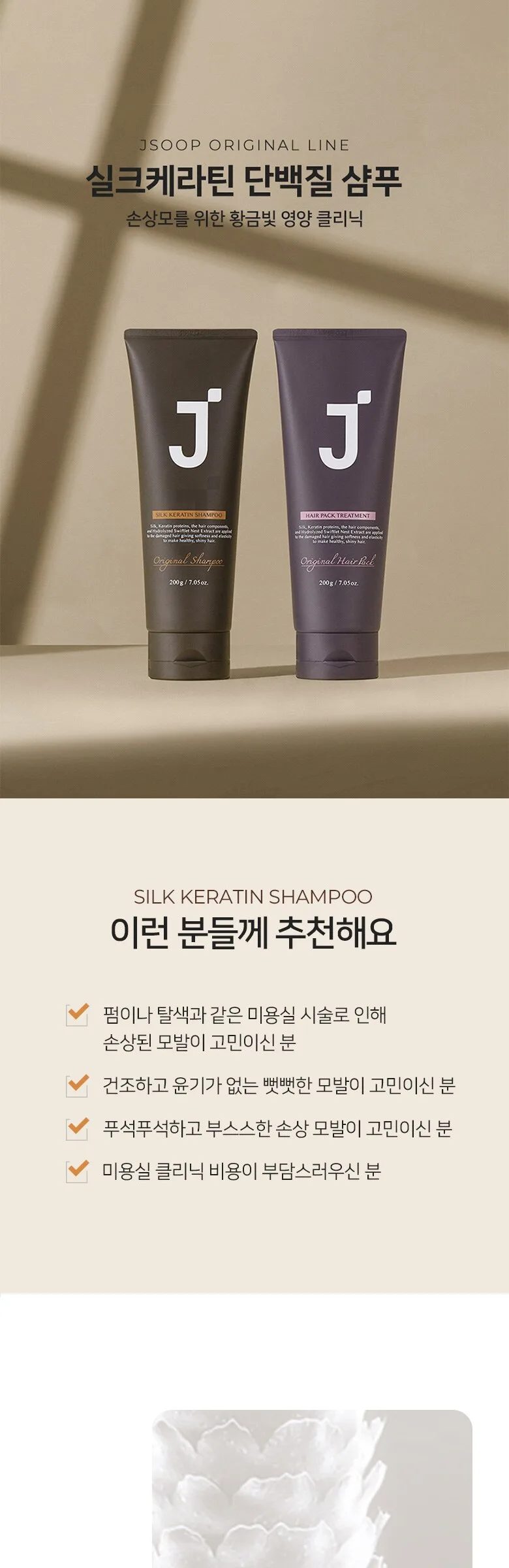J SOOP Silk Keratin Haircare Set Shampoo 200g + Hairpack Treatment 200g + Waterpack 3g x5 Detail