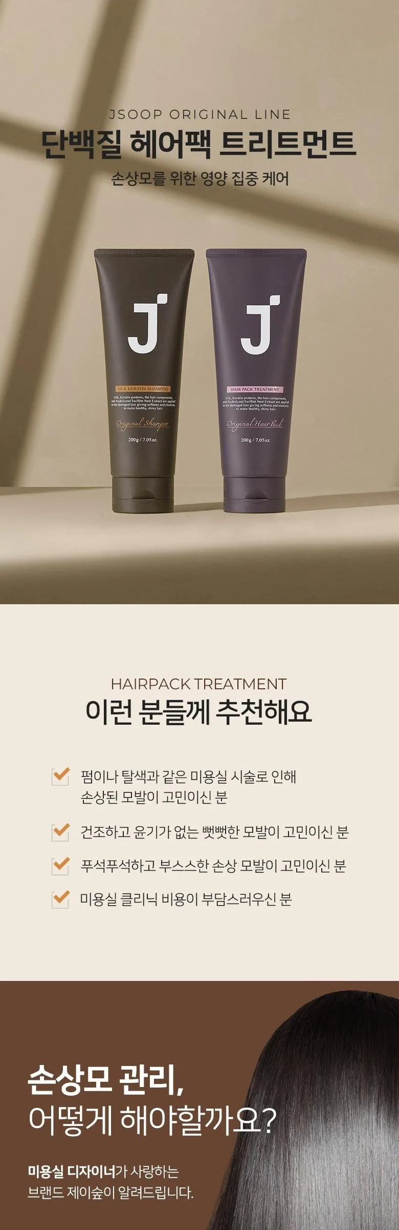 J SOOP Silk Keratin Haircare Set Shampoo 200g + Hairpack Treatment 200g + Waterpack 3g x5 Detail