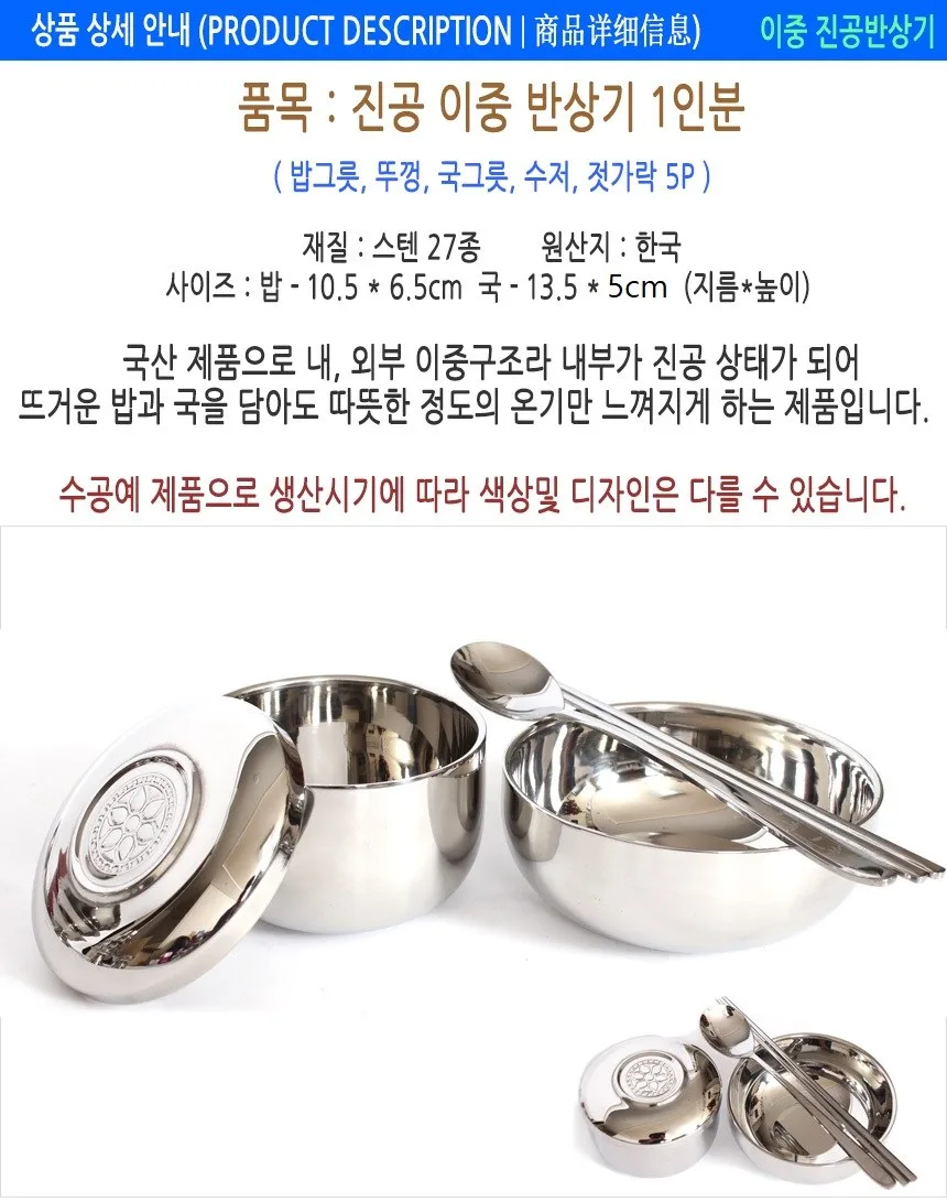 Jingong Double-Walled Stainless Steel Korean Tableware Set for 1 Person, 5 Pieces Detail