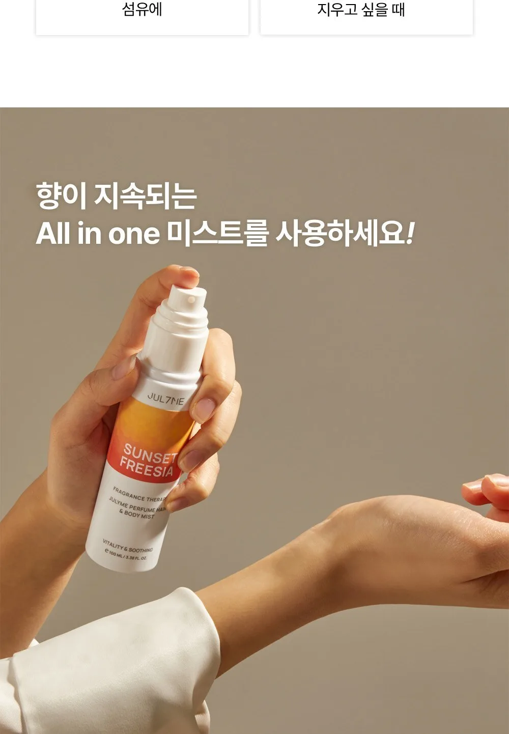 JUL7ME Woody & Musk Perfume Hair & Body Mist 100ml Detail
