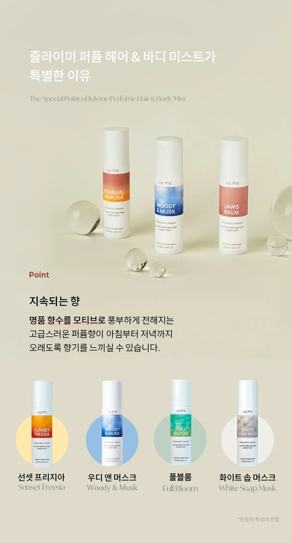 JUL7ME Woody & Musk Perfume Hair & Body Mist 100ml Detail