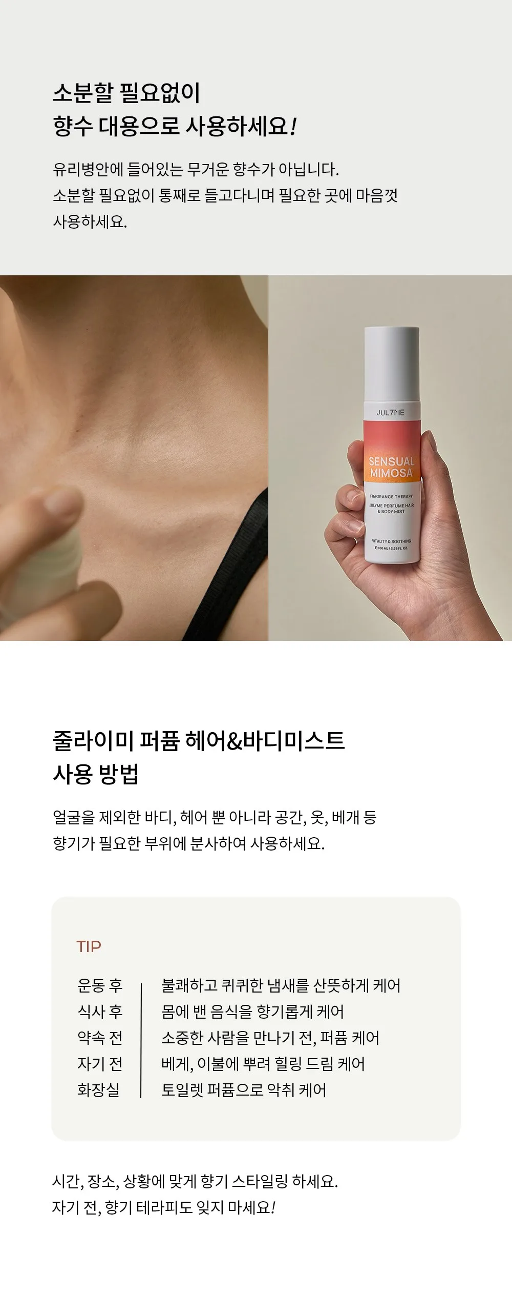 JUL7ME Woody & Musk Perfume Hair & Body Mist 100ml Detail