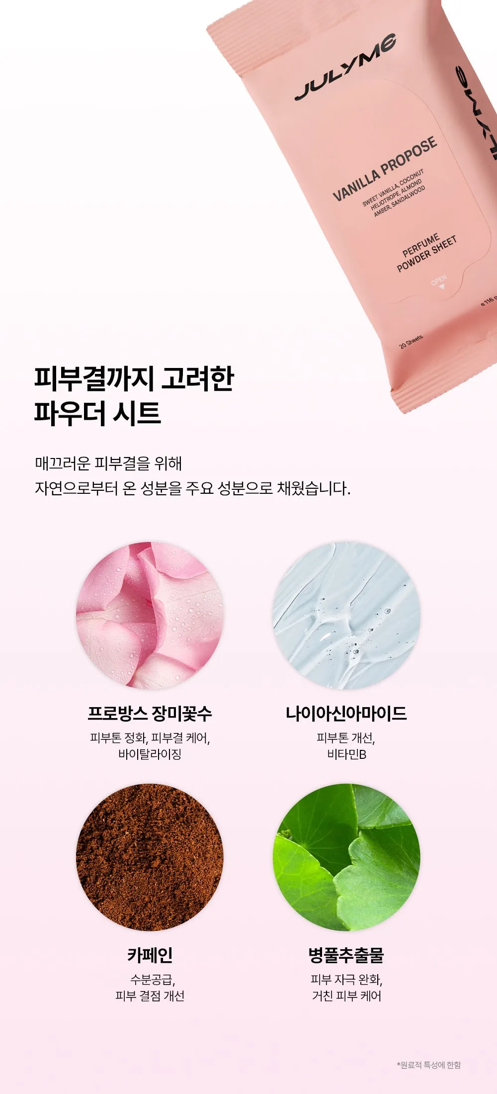 JULYME Perfume Powder Sheet Sunset Freesia 20 sheets 116g Detail