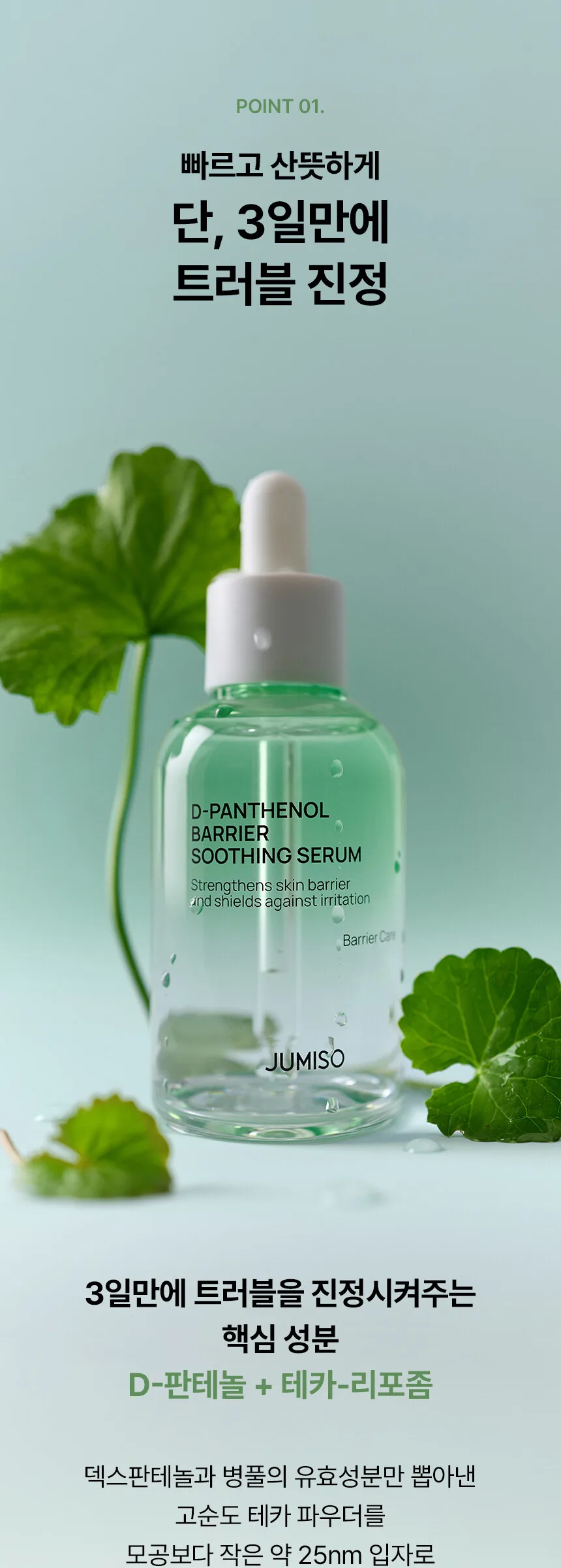 JUMISO D-Panthenol Barrier Soothing Cream 80ml + Serum 70ml Detail