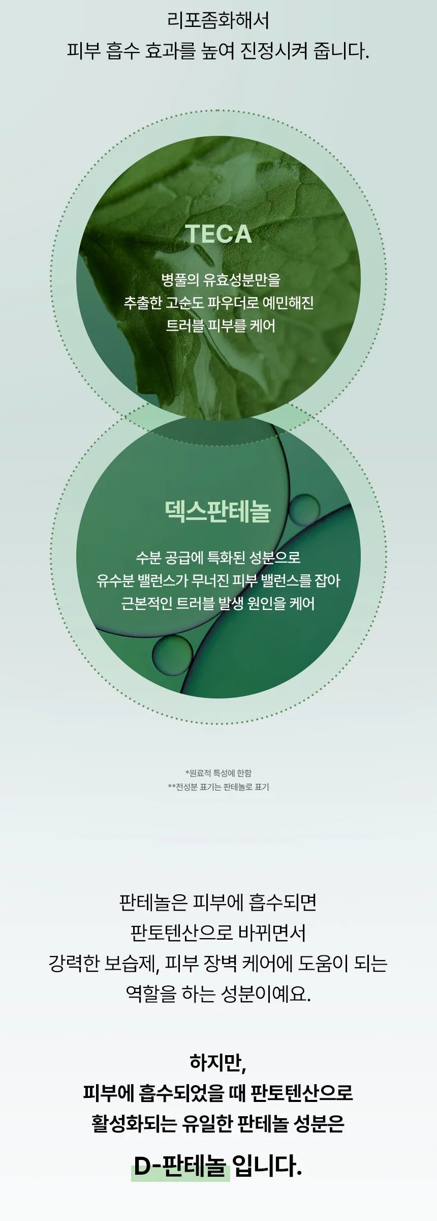 JUMISO D-Panthenol Barrier Soothing Cream 80ml + Serum 70ml Detail