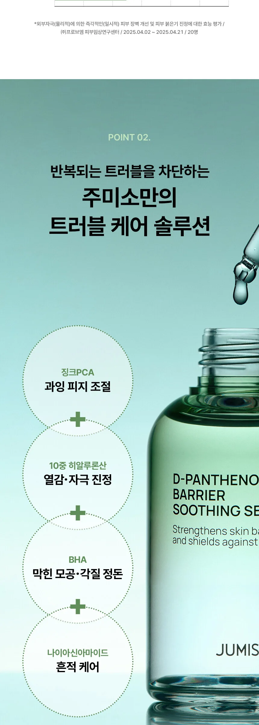 JUMISO D-Panthenol Barrier Soothing Cream 80ml + Serum 70ml Detail