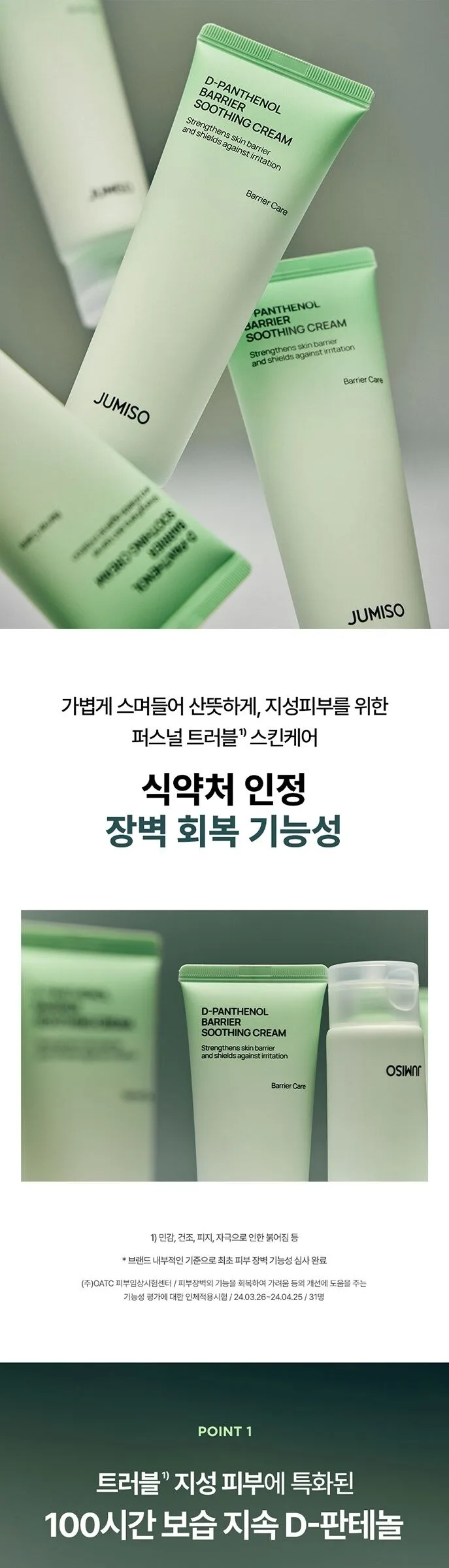 JUMISO D-Panthenol Barrier Soothing Cream 80ml + Serum 70ml Detail