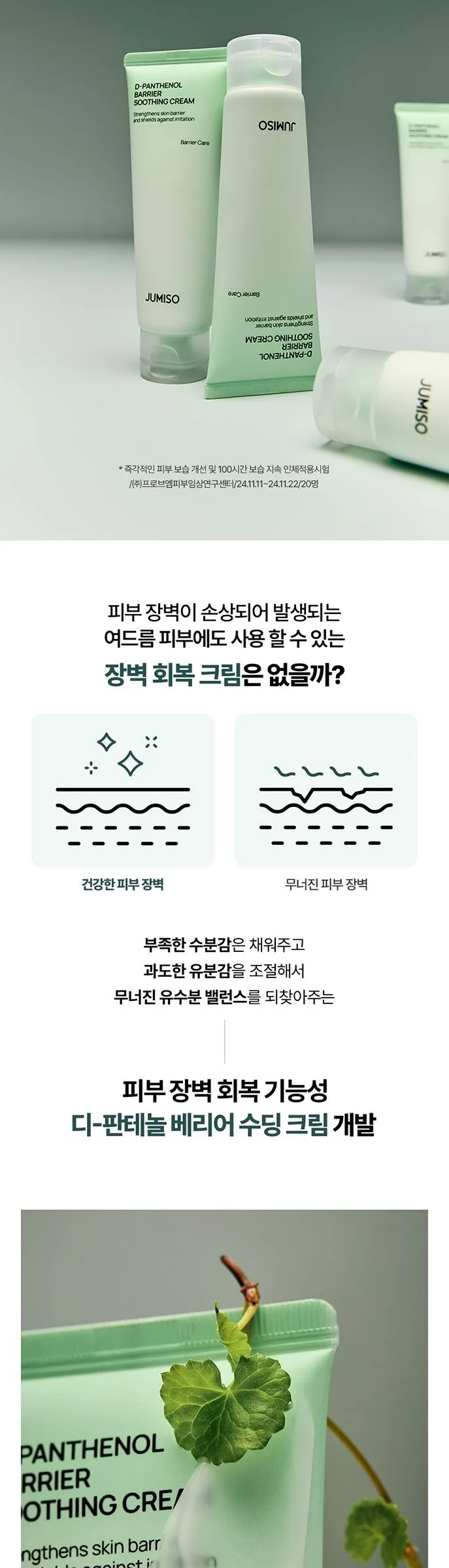 JUMISO D-Panthenol Barrier Soothing Cream 80ml + Serum 70ml Detail