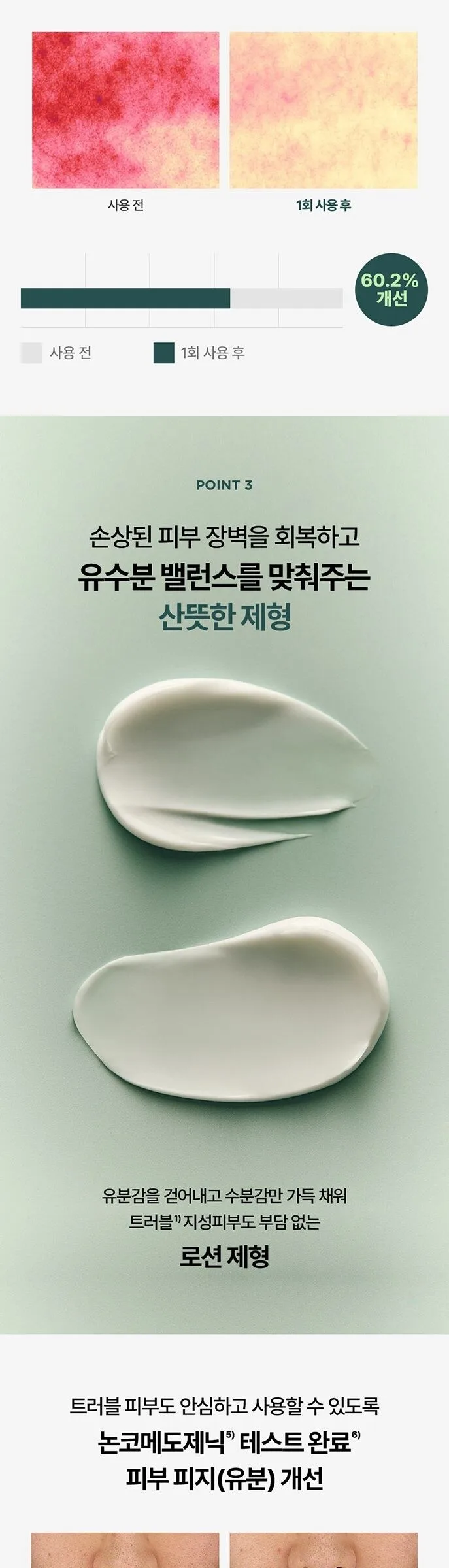 JUMISO D-Panthenol Barrier Soothing Cream 80ml + Serum 70ml Detail