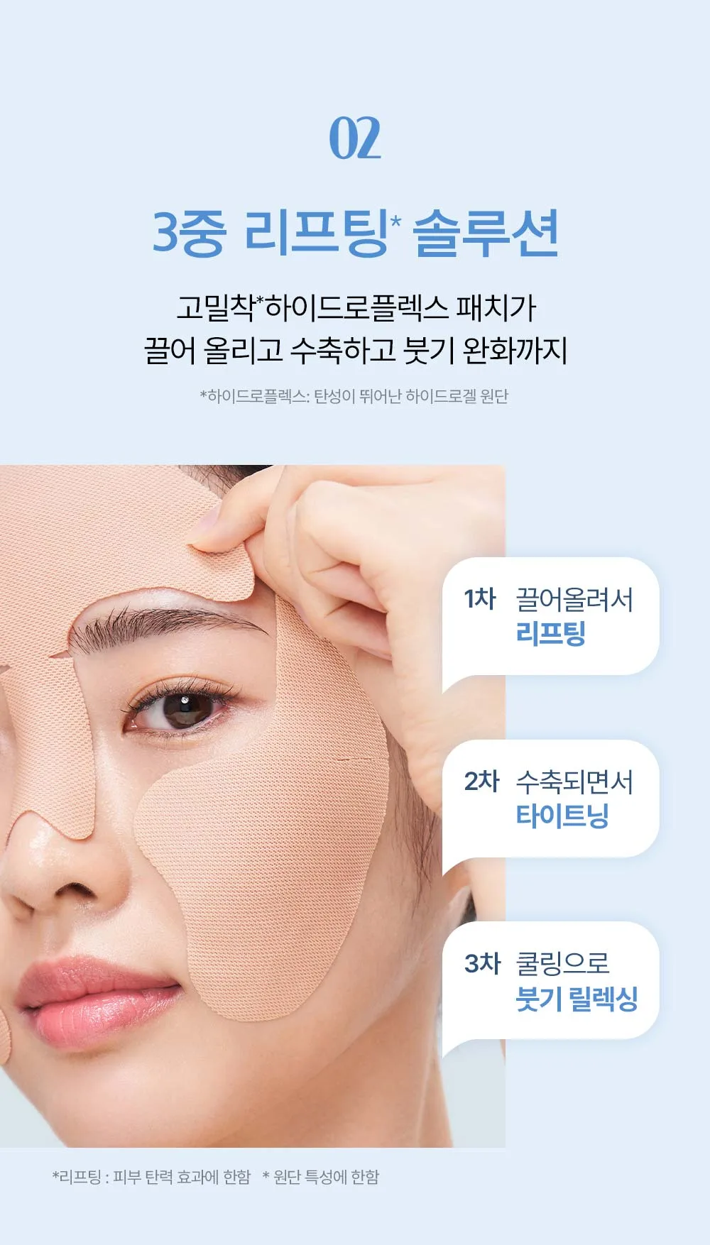 JUNG SAEM MOOL Essential Mool Wrinkle Lifting Duo Patch Detail