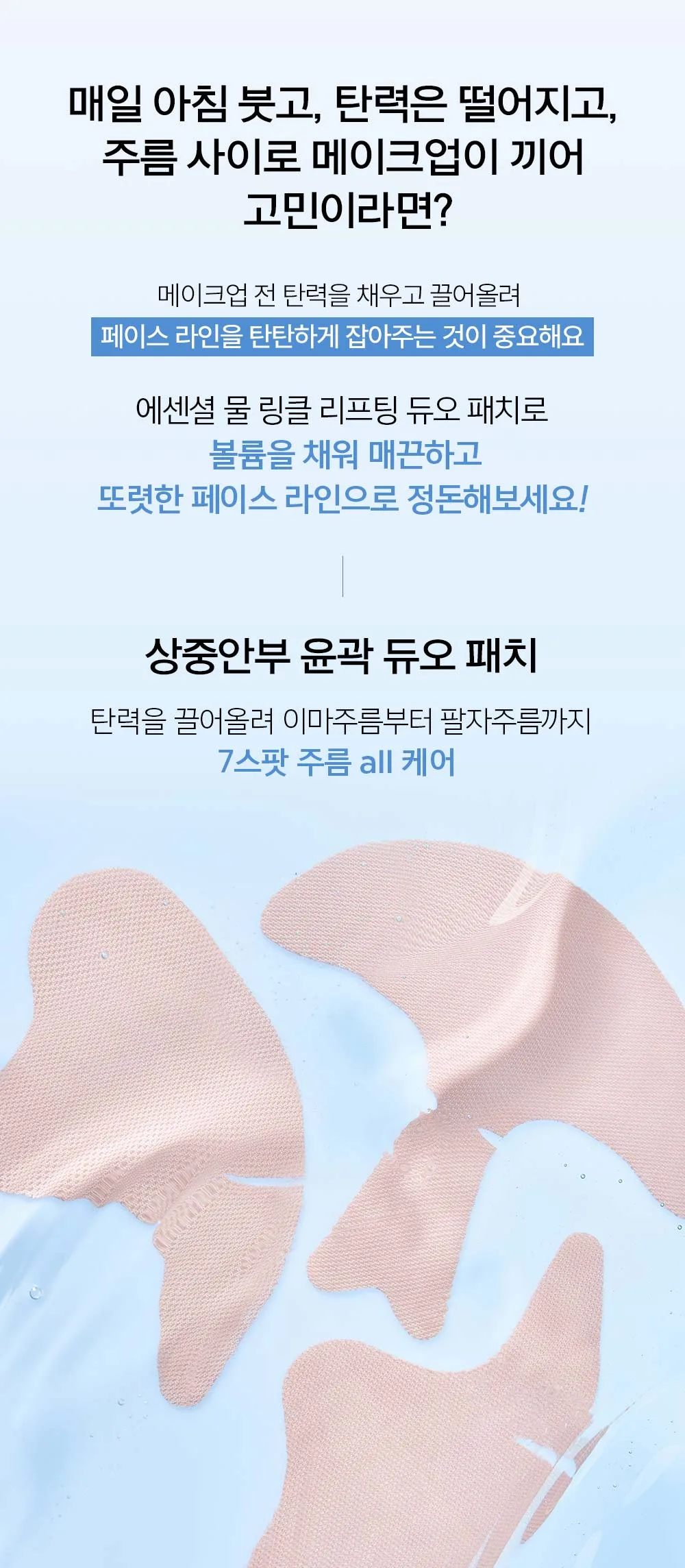JUNG SAEM MOOL Essential Mool Wrinkle Lifting Duo Patch Detail