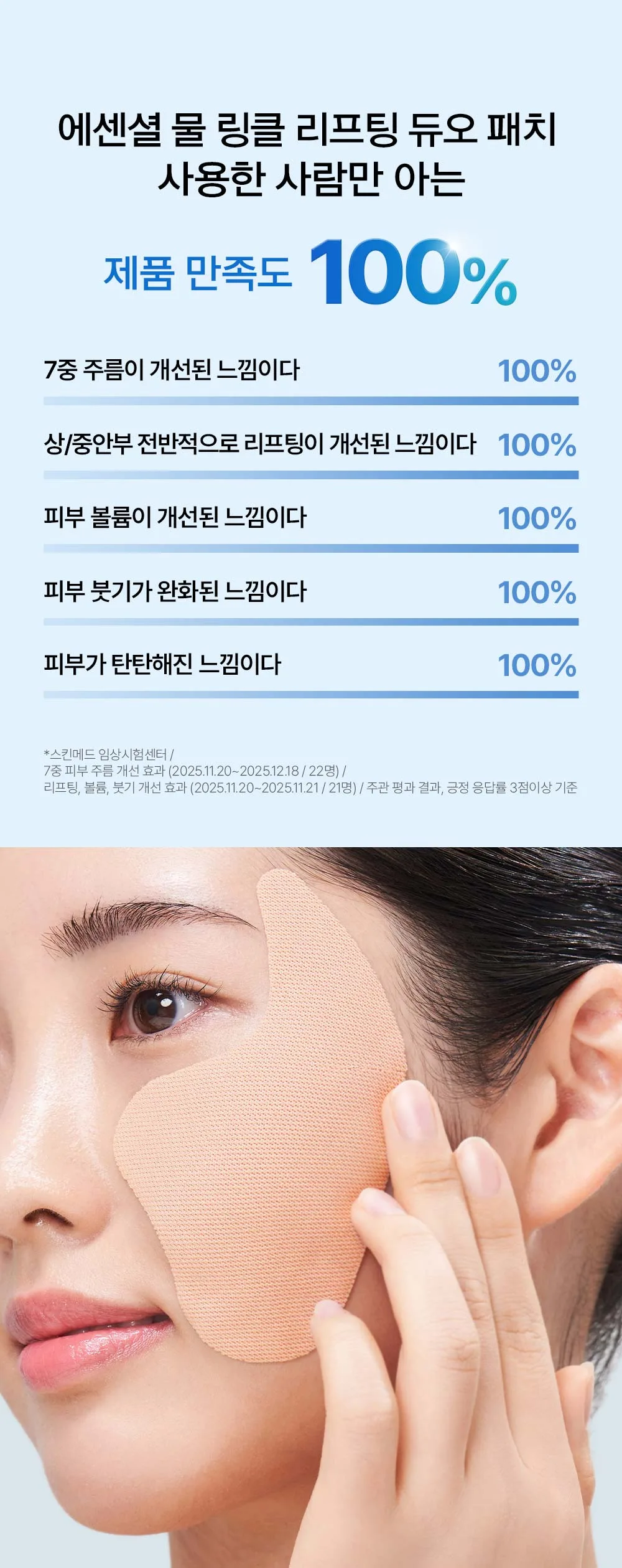 JUNG SAEM MOOL Essential Mool Wrinkle Lifting Duo Patch Detail