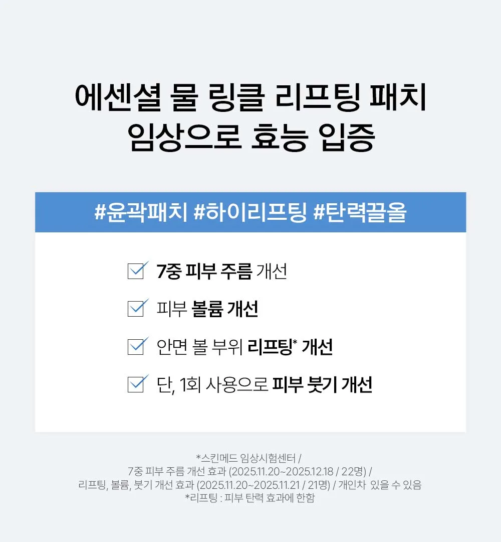JUNG SAEM MOOL Essential Mool Wrinkle Lifting Duo Patch Detail
