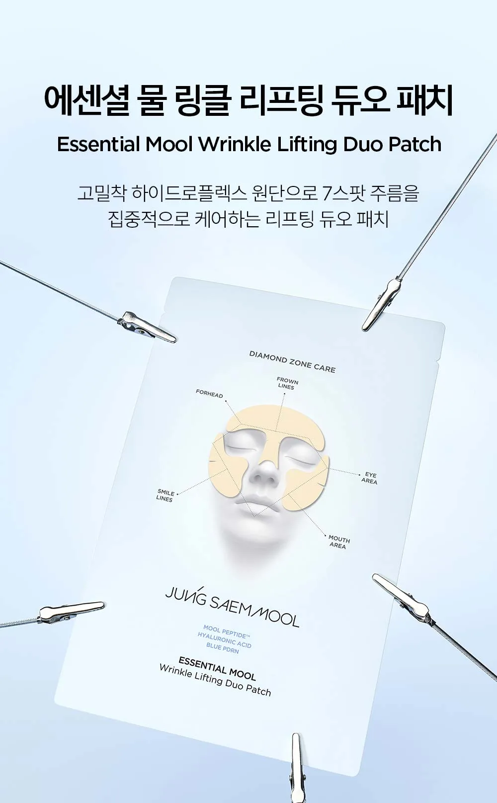 JUNG SAEM MOOL Essential Mool Wrinkle Lifting Duo Patch Detail