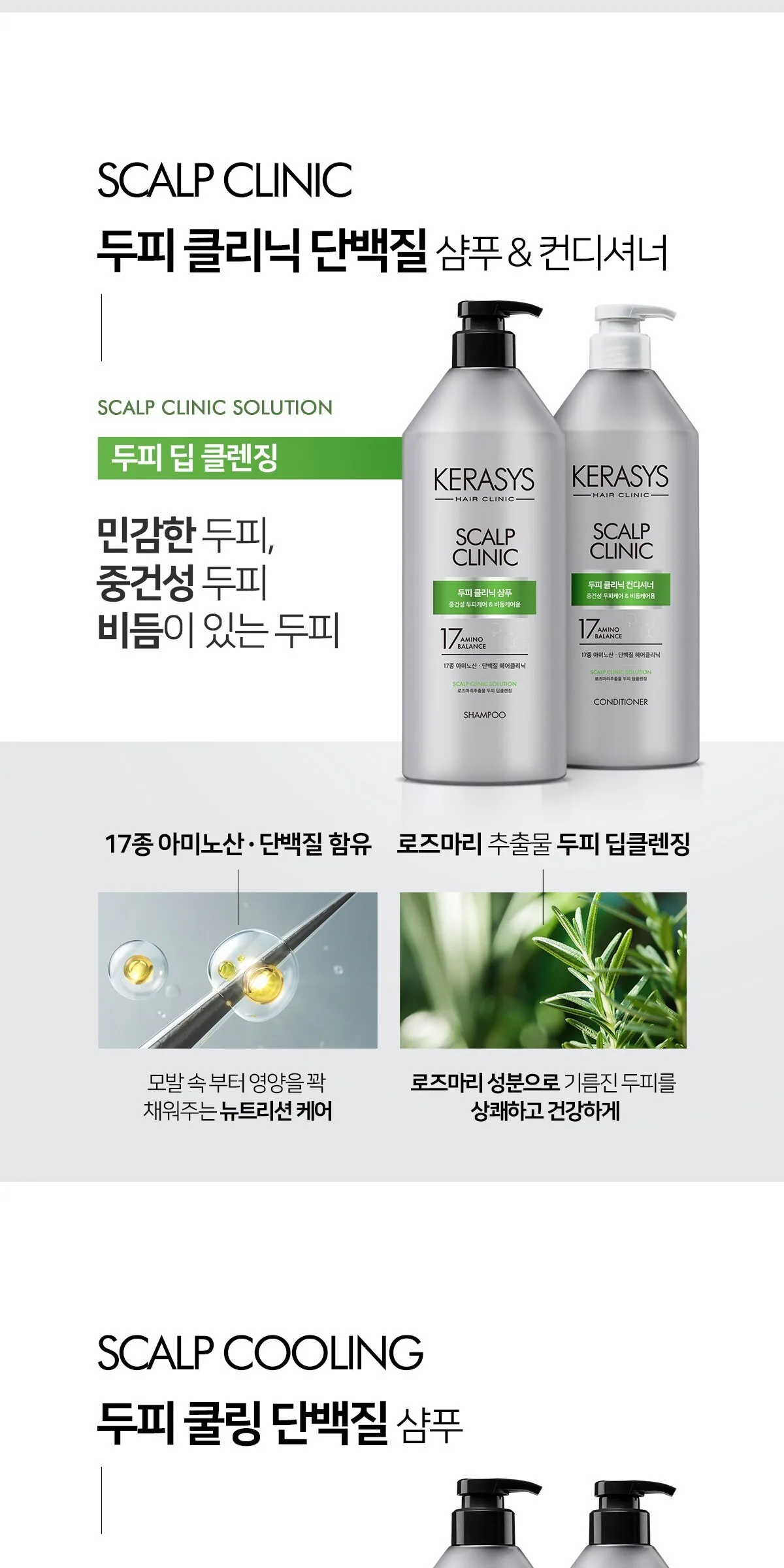 KERASYS Damage Clinic Protein Conditioner 980ml Detail