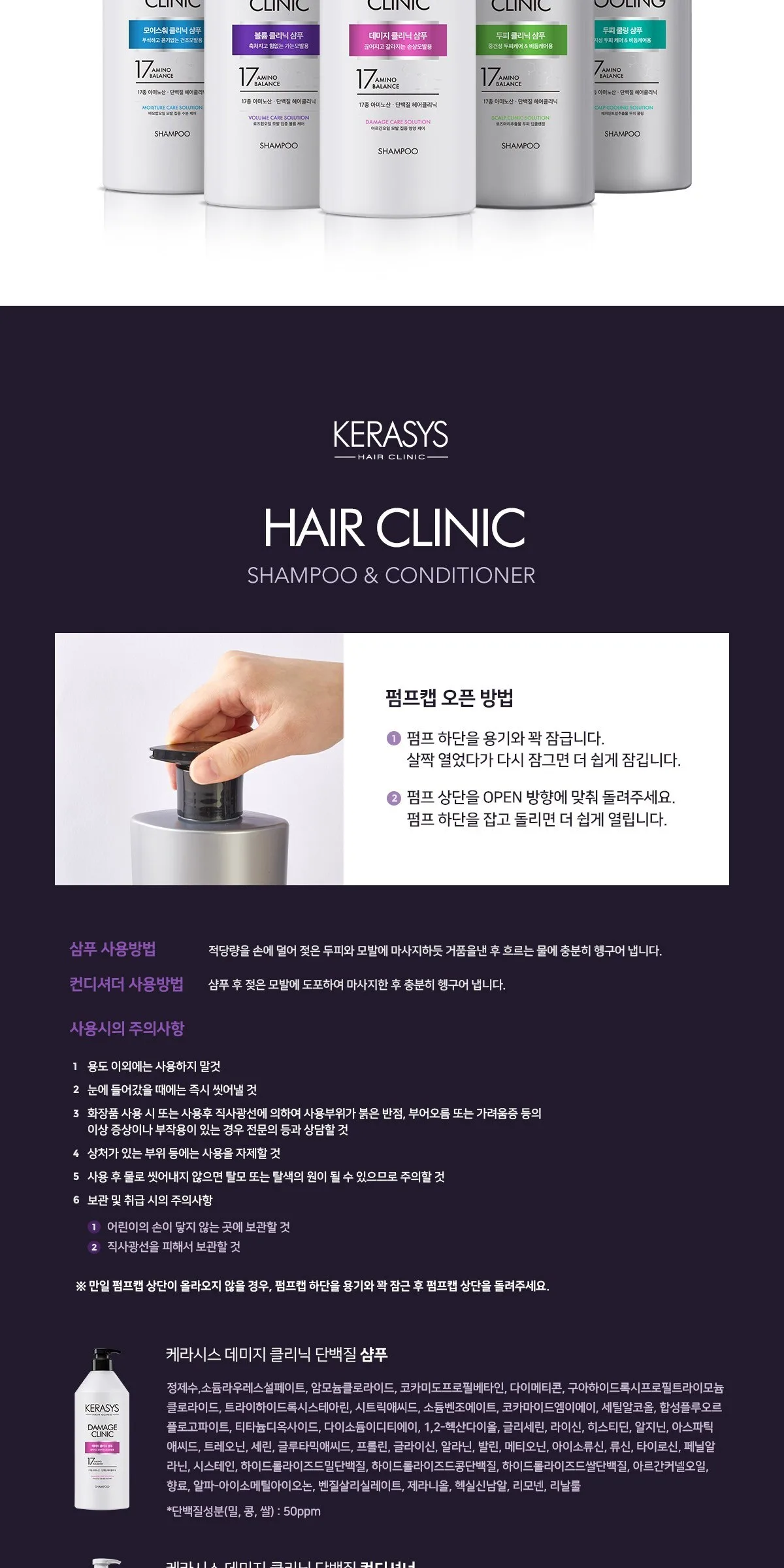 KERASYS Damage Clinic Protein Conditioner 980ml Detail