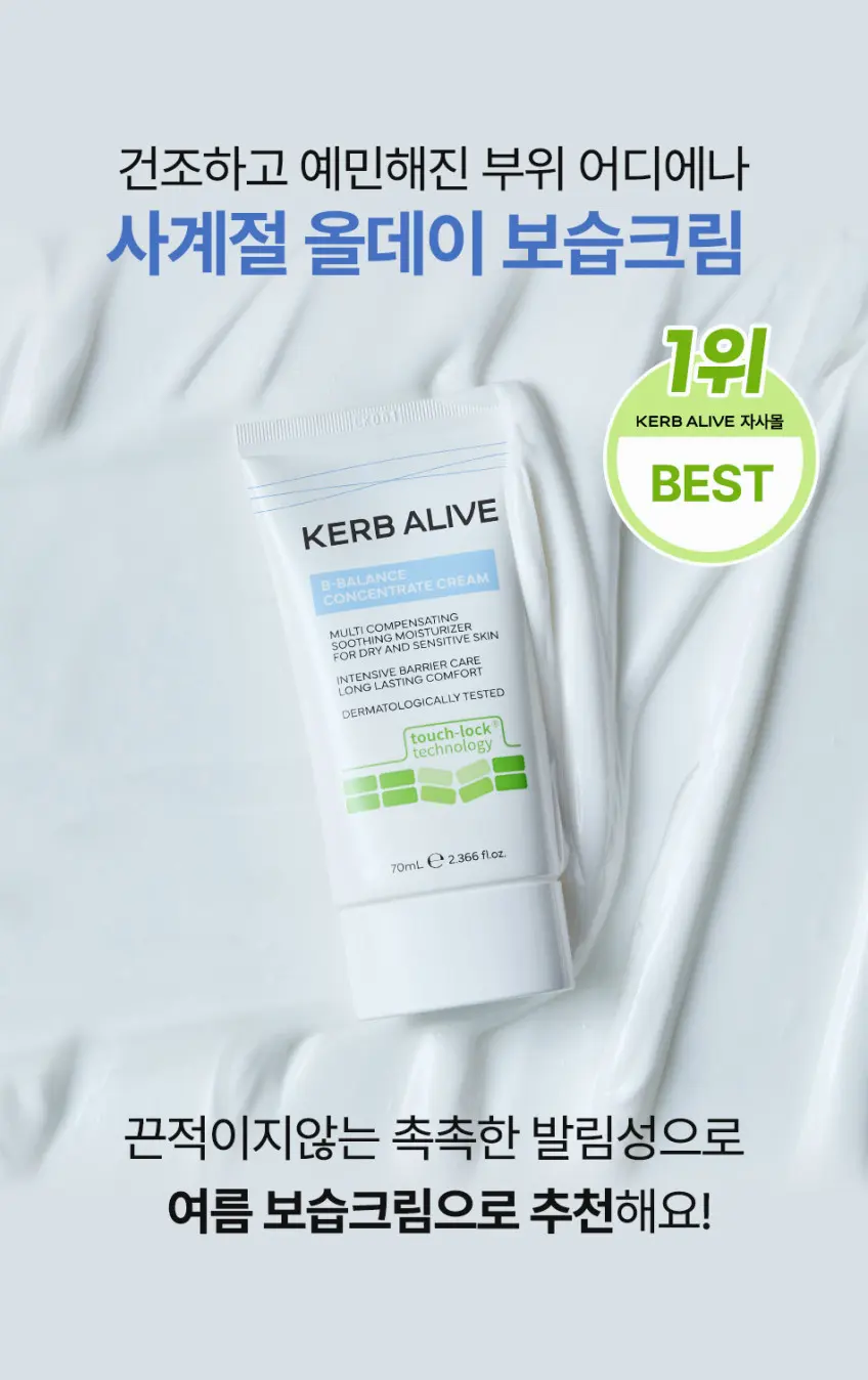 KERB ALIVE B-Balance Concentrate Cream 70ml Detail