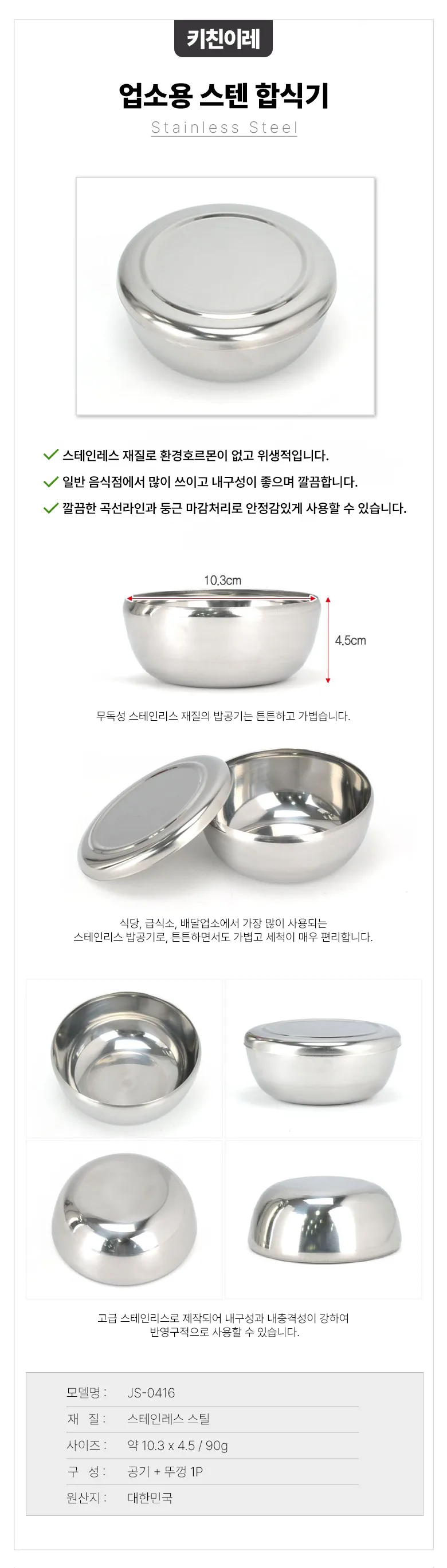 Kitchen Ire Stainless Steel Rice Bowl with Lid Set 10pcs Detail