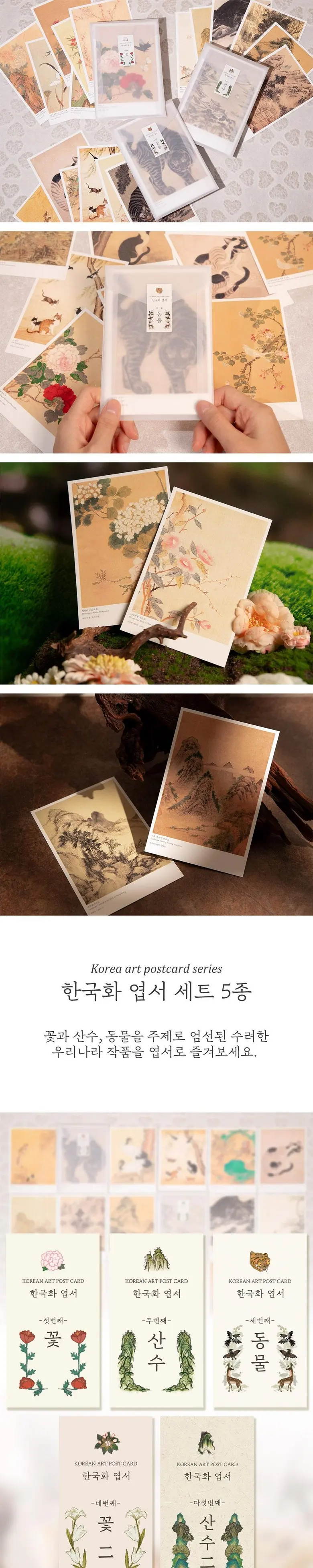KOREAN ART POST CARD Korea Art Postcard Series Set of 3, postcard set Detail