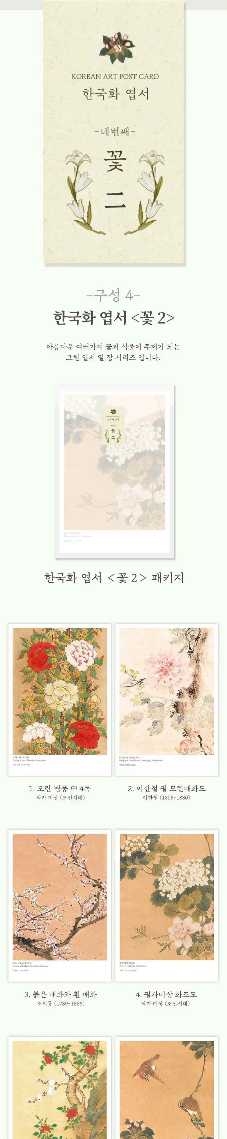 KOREAN ART POST CARD Korea Art Postcard Series Set of 3, postcard set Detail