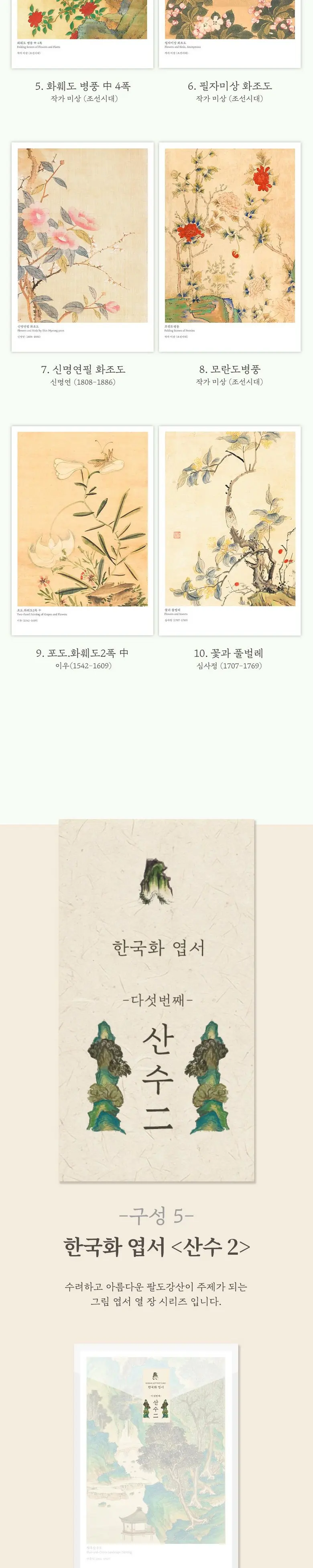 KOREAN ART POST CARD Korea Art Postcard Series Set of 3, postcard set Detail