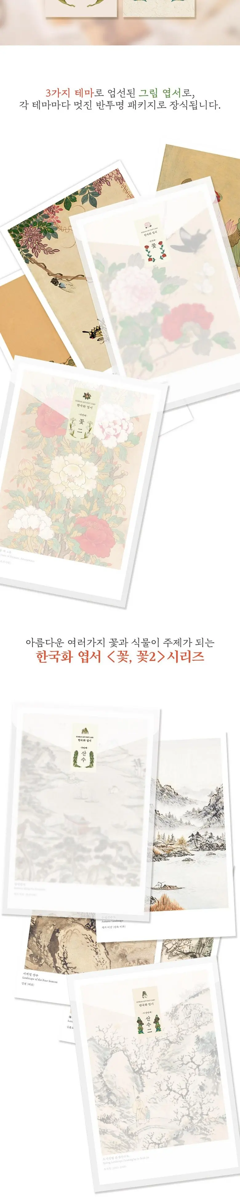 KOREAN ART POST CARD Korea Art Postcard Series Set of 3, postcard set Detail