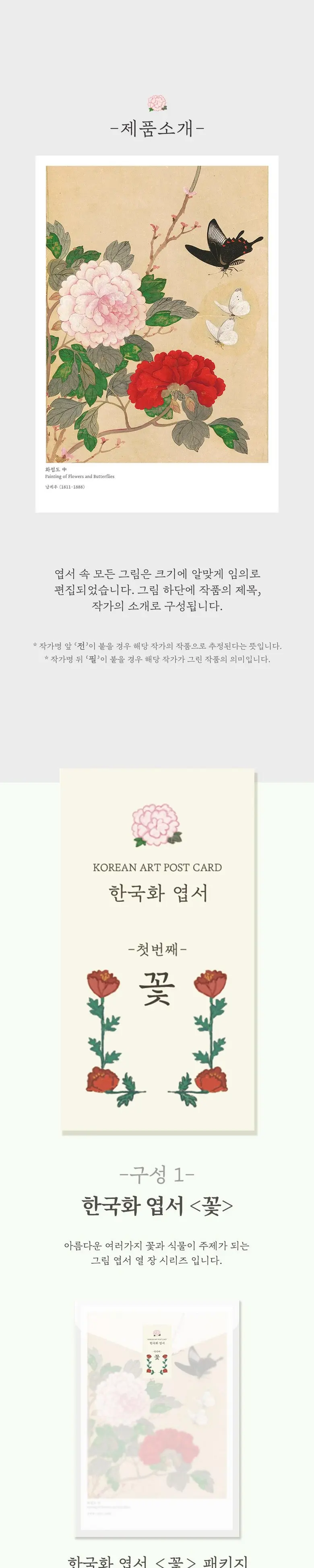 KOREAN ART POST CARD Korea Art Postcard Series Set of 3, postcard set Detail
