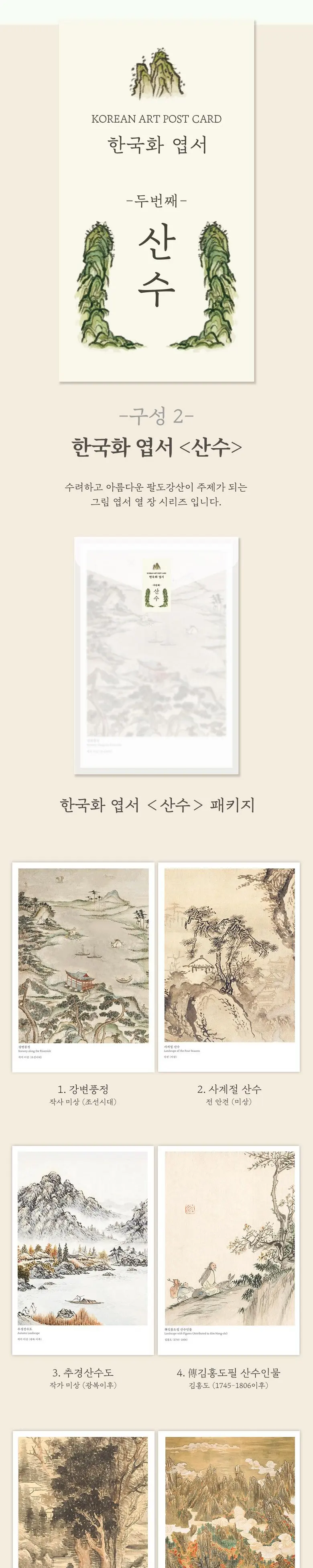 KOREAN ART POST CARD Korea Art Postcard Series Set of 3, postcard set Detail