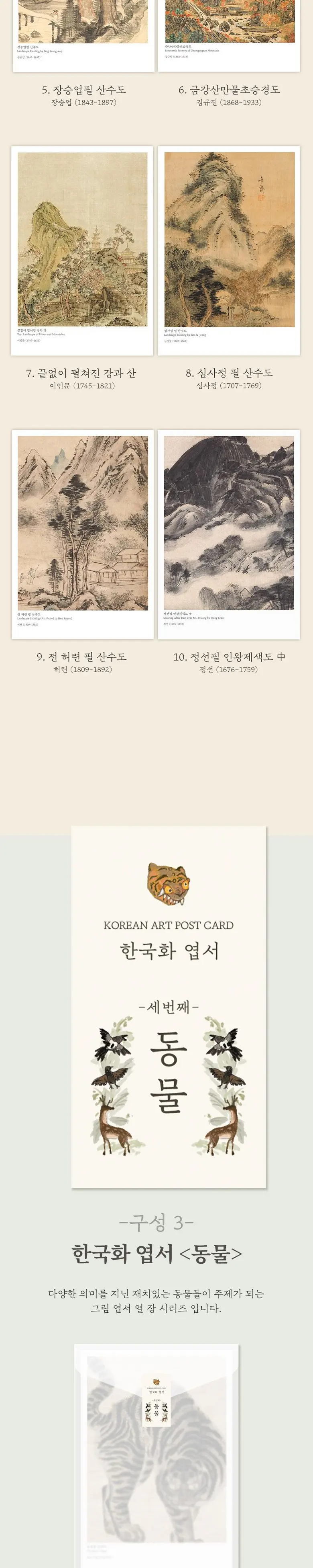 KOREAN ART POST CARD Korea Art Postcard Series Set of 3, postcard set Detail