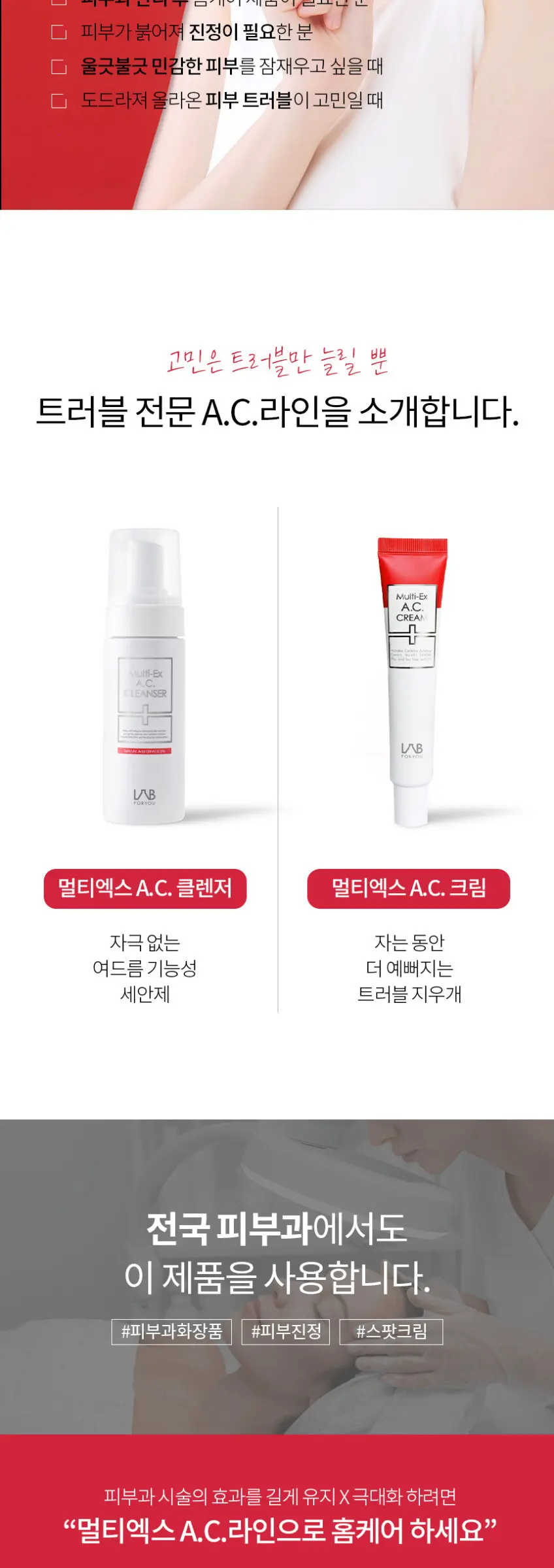 LAB FOR YOU Multi-Ex A.C. Cream 20ml Detail