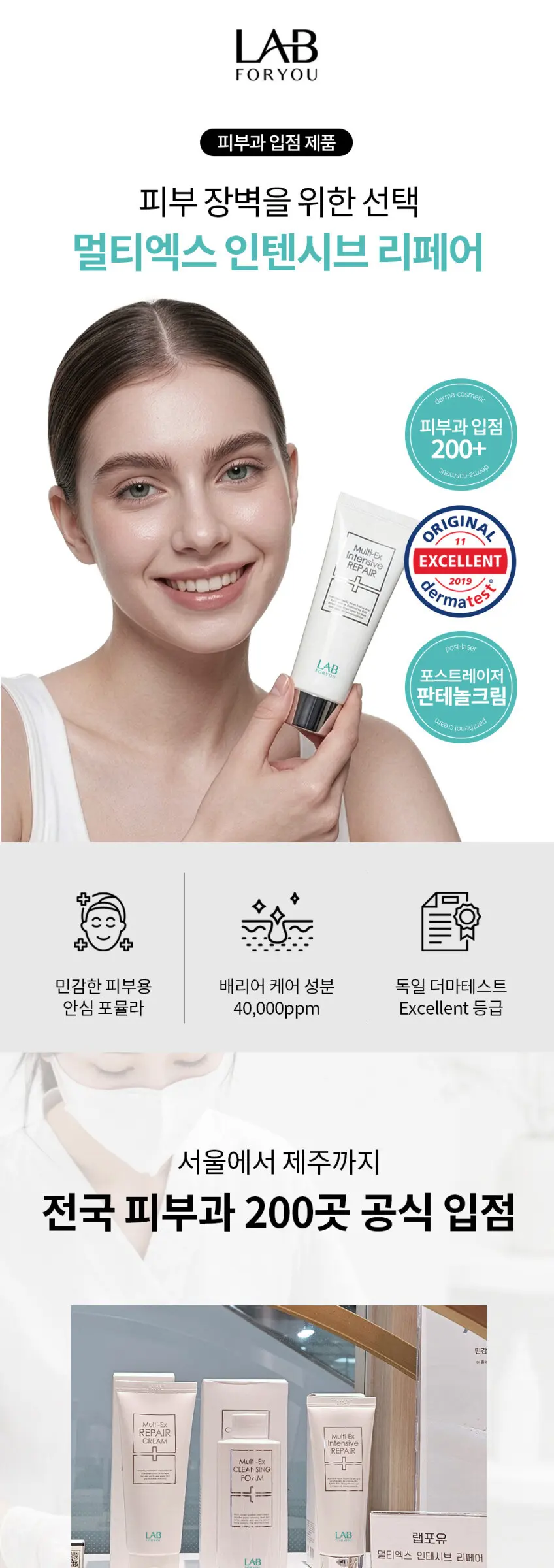 LAB FOR YOU Multi-Ex Intensive Repair 70ml Detail