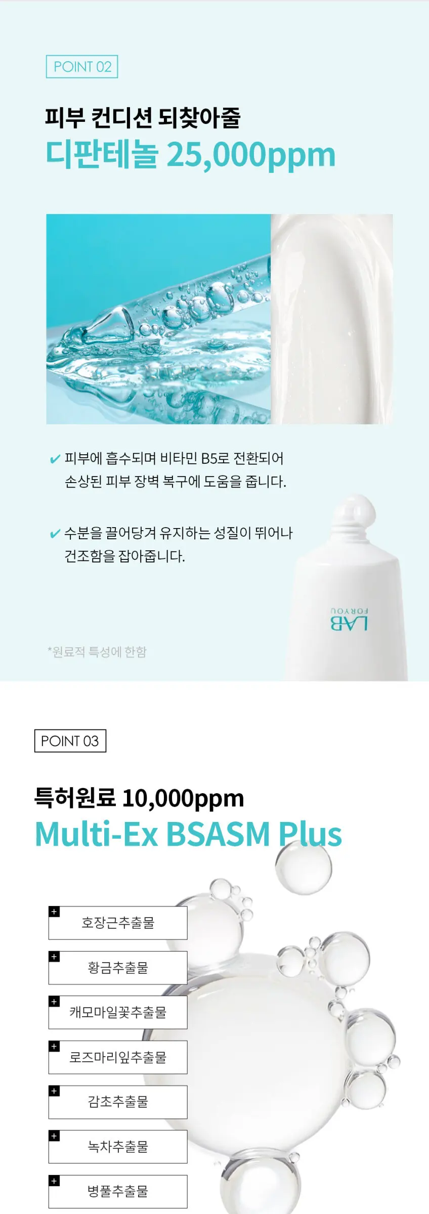 LAB FOR YOU Multi-Ex Intensive Repair 70ml Detail