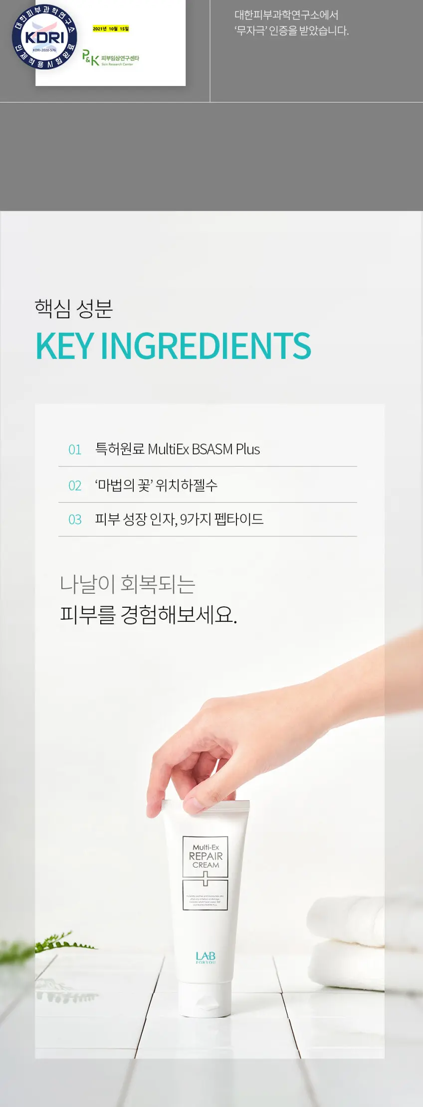 LAB FOR YOU Multi-Ex REPAIR CREAM 100ml + 20ml Sample Soothing Cream Dermatology Peptide Detail