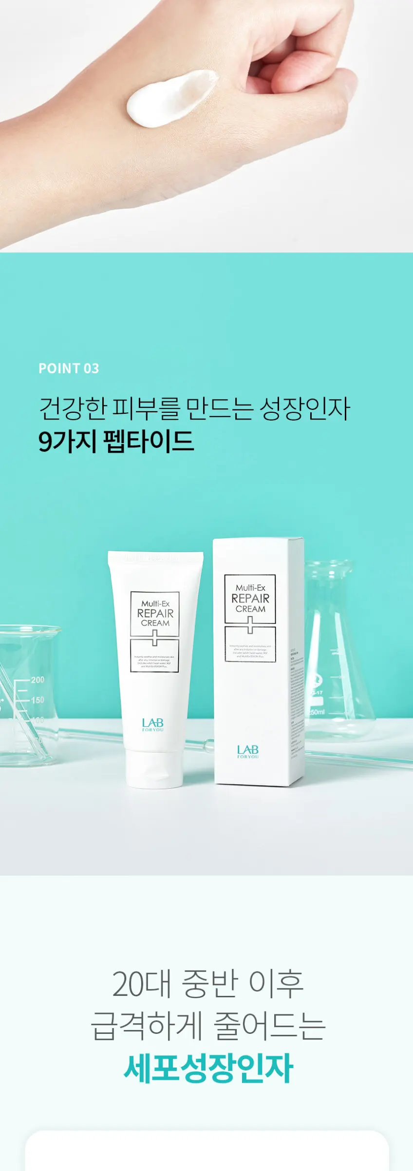 LAB FOR YOU Multi-Ex REPAIR CREAM 100ml + 20ml Sample Soothing Cream Dermatology Peptide Detail