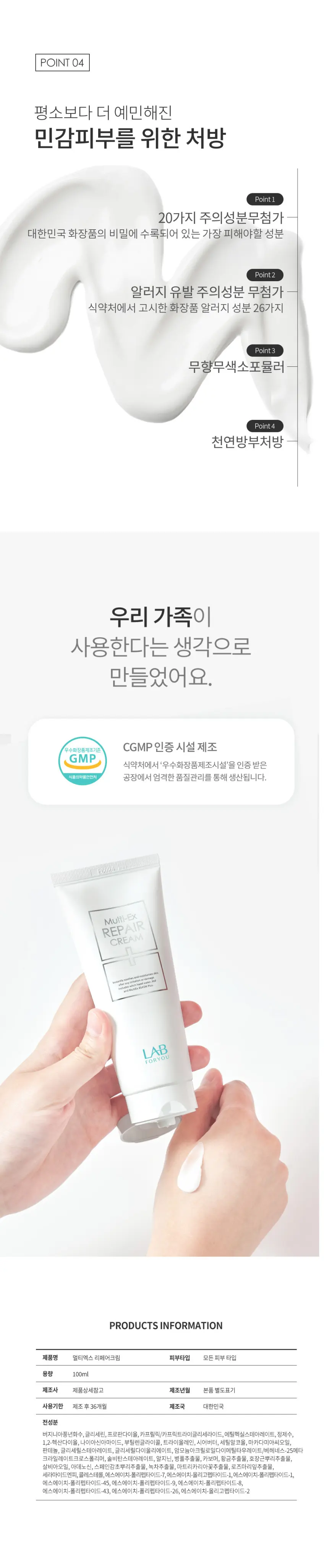 LAB FOR YOU Multi-Ex REPAIR CREAM 100ml + 20ml Sample Soothing Cream Dermatology Peptide Detail
