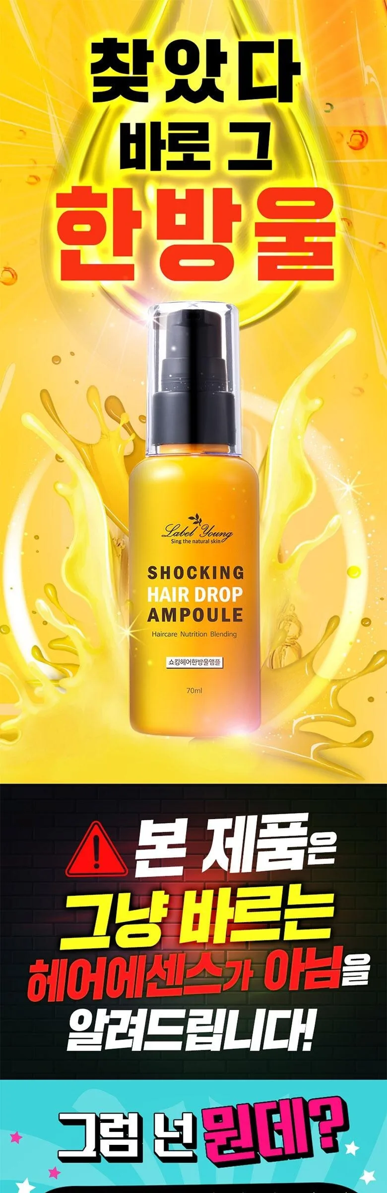 Label Young Shocking Hair Drop Ampoule 70ml Detail