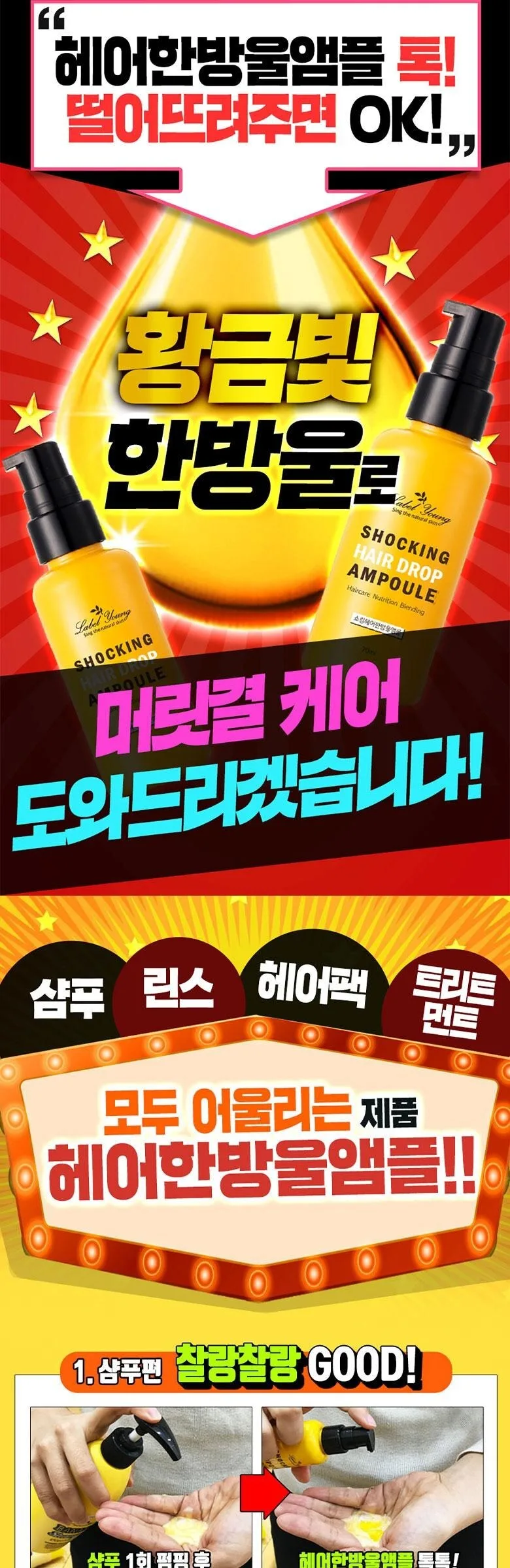 Label Young Shocking Hair Drop Ampoule 70ml Detail