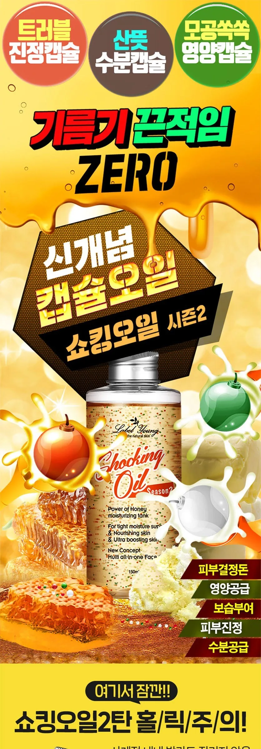 Label Young Shocking Oil Season 2 150ml 1ea Detail