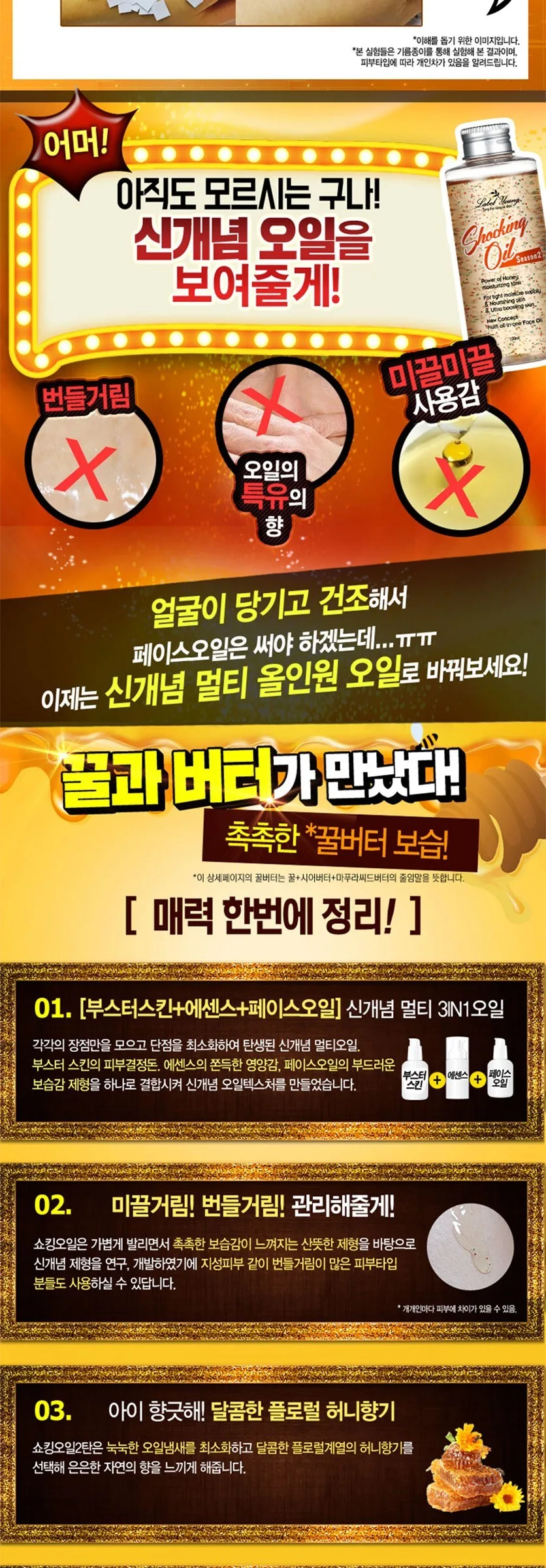 Label Young Shocking Oil Season 2 150ml 1ea Detail