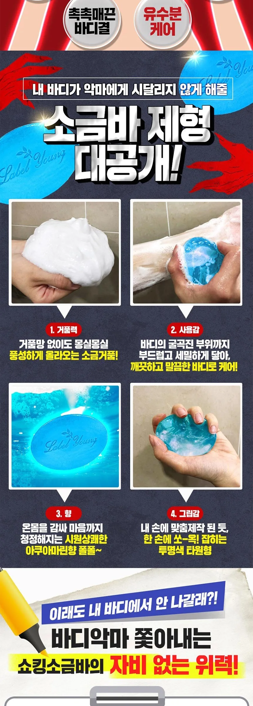 Labelyoung Naebadie Akmaga Shock Salt Bar Soap 90g 1pc Detail