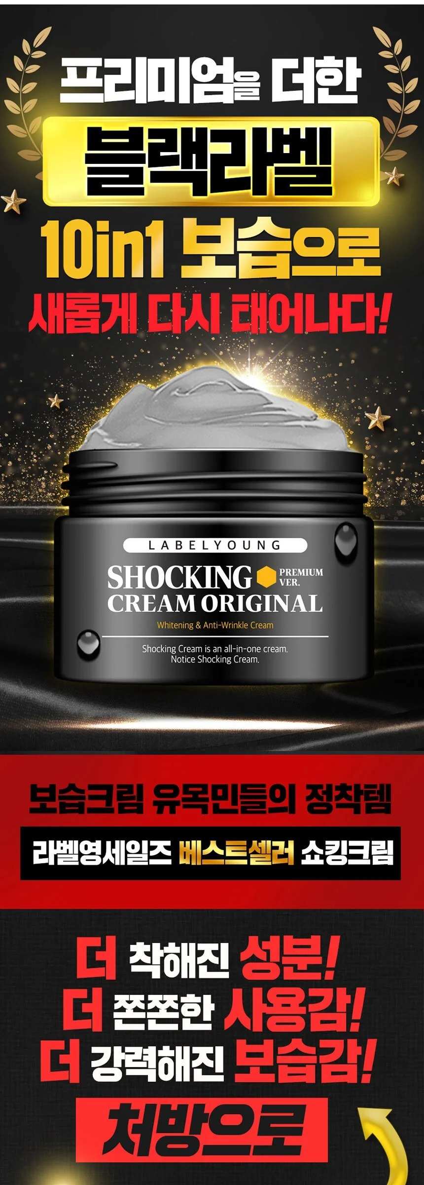 LABELYOUNG SHOCKING CREAM ORIGINAL PREMIUM Whitening & Anti-Wrinkle Cream 1ea Detail