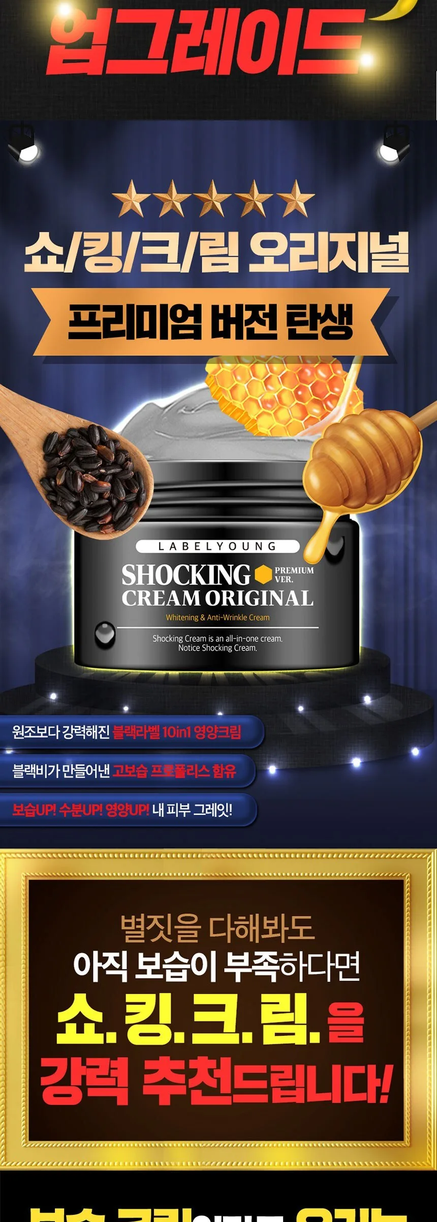 LABELYOUNG SHOCKING CREAM ORIGINAL PREMIUM Whitening & Anti-Wrinkle Cream 1ea Detail