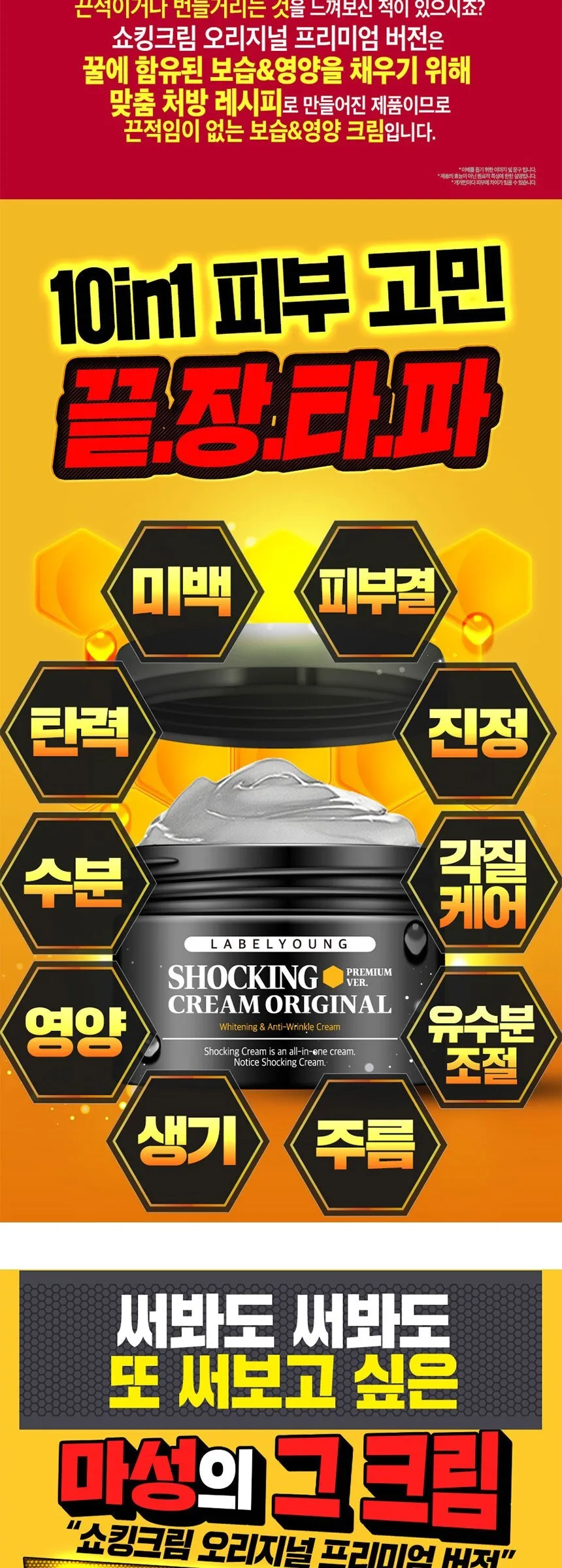 LABELYOUNG SHOCKING CREAM ORIGINAL PREMIUM Whitening & Anti-Wrinkle Cream 1ea Detail